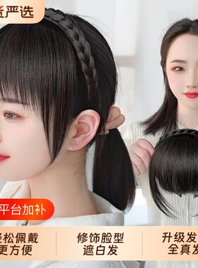 真发刘海一体辫子|超6000次加购