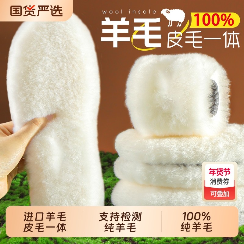 100%纯羊毛保暖鞋垫皮毛一体男女加绒加厚吸汗防臭棉鞋垫毛绒冬季,服饰配件/皮带/帽子/围巾,鞋垫,淘宝优惠券,粉丝福利购,淘宝优惠卷