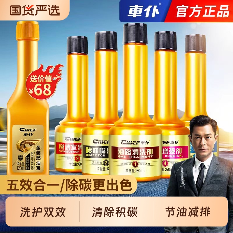 车仆燃油宝五合一养护套装