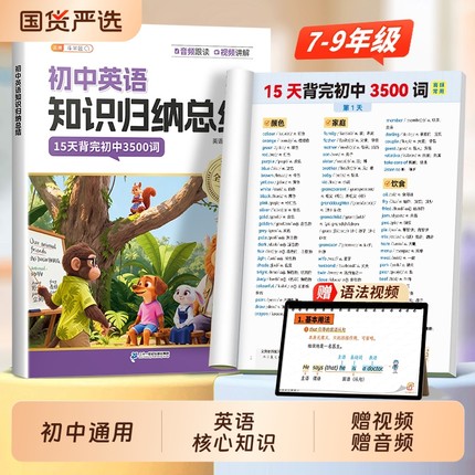 初中英语知识归纳总结七年级八九年级全套必背词汇表单词短语句型语法核心知识点汇总大全人教版必背3500词初一初二三高频词汇手册