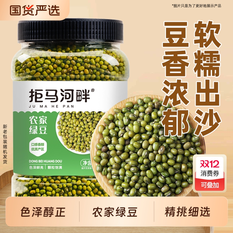 今年东北新绿豆500g袋装