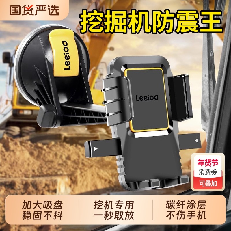 挖掘机手机支架挖机专用车载2025新款汽车导航固定车用万能大吸盘