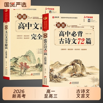 高中必背古诗文72篇|千人收藏