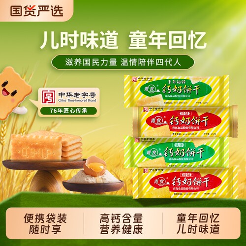 特制袋装点心青食钙奶饼干