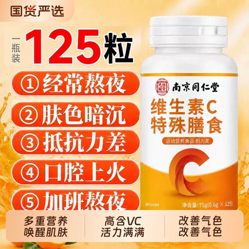 vc片维生素C咀嚼片泡腾力儿童增强正品官方旗舰店免疫代谢多维