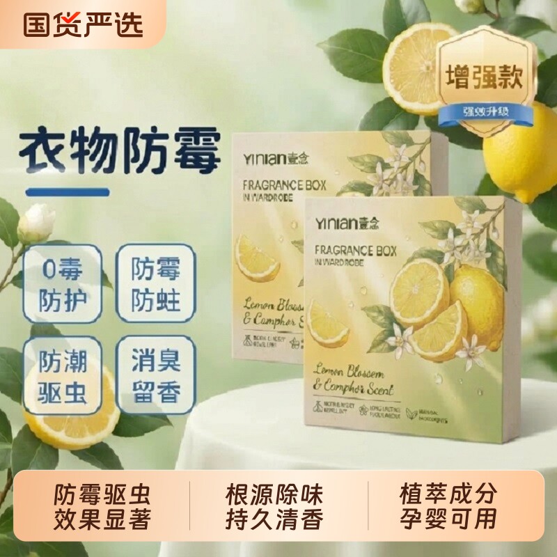柠檬香樟脑丸衣柜防潮防霉除味正品卧室房间卫生间空气芳香剂