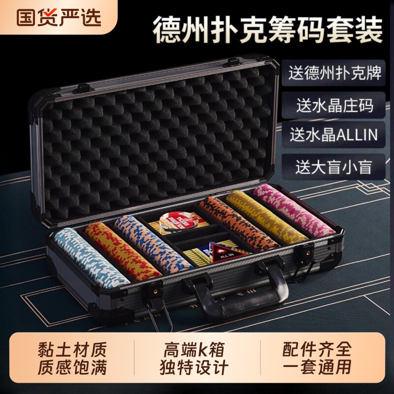 德州扑克筹码套装皇冠黏土麻将棋牌室专用筹码币高档铝箱德扑桌布