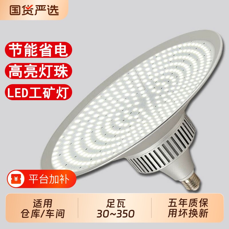 超亮led工矿灯工厂车间照明灯大功率节能灯泡e27螺口吊灯防水厂房