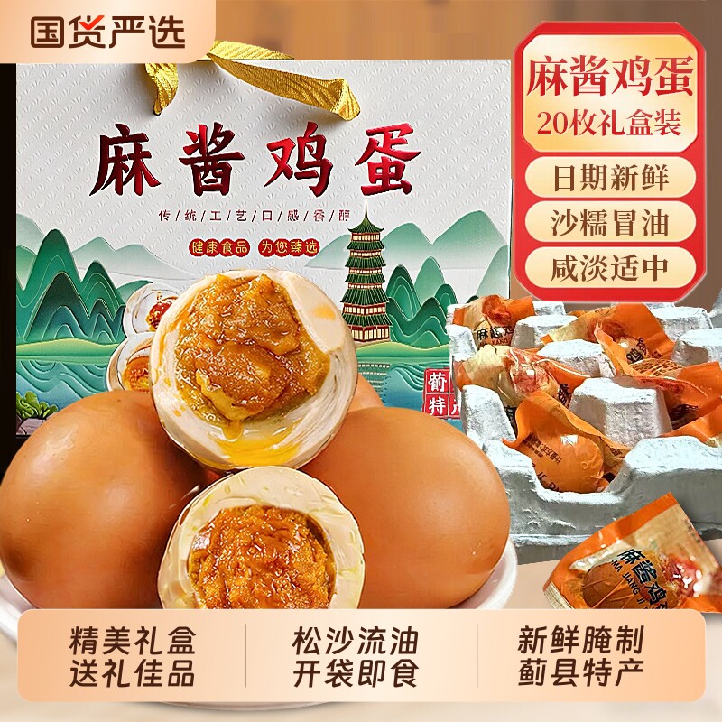 正宗天津蓟县麻酱鸡蛋礼盒装开袋即食五香咸鸡蛋蓟州特产新鲜送礼