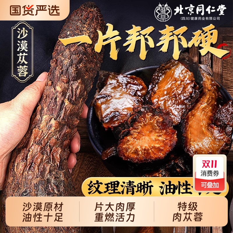 【足龄肉厚】新疆特级肉苁蓉正品