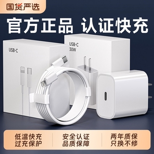 闪充 适用苹果14数据线17Promax充电器线头20W认证快充iPhone16正手机13品iPad原2米车套装 国标3c认证