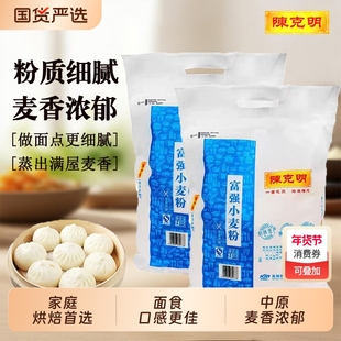 陈克明2.5kg富强小麦粉袋装家用麦芯通用包子馒头面条面粉高筋