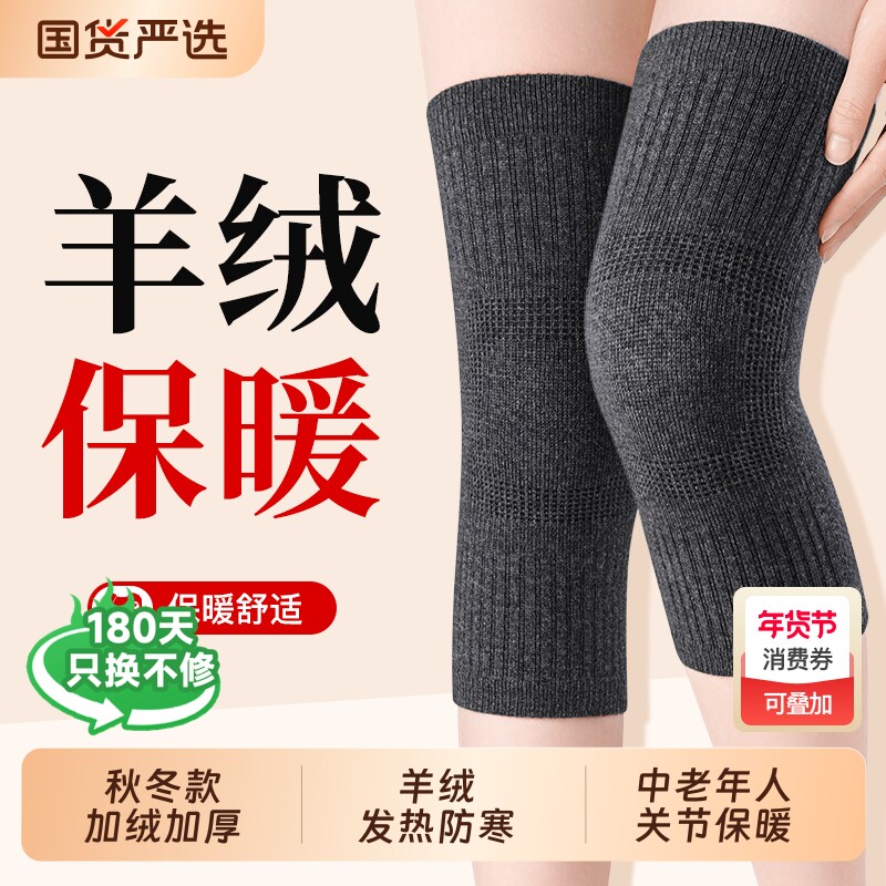 羊绒护膝盖保暖老寒腿男女士关节中老年人专用冬季加厚防寒护腿套