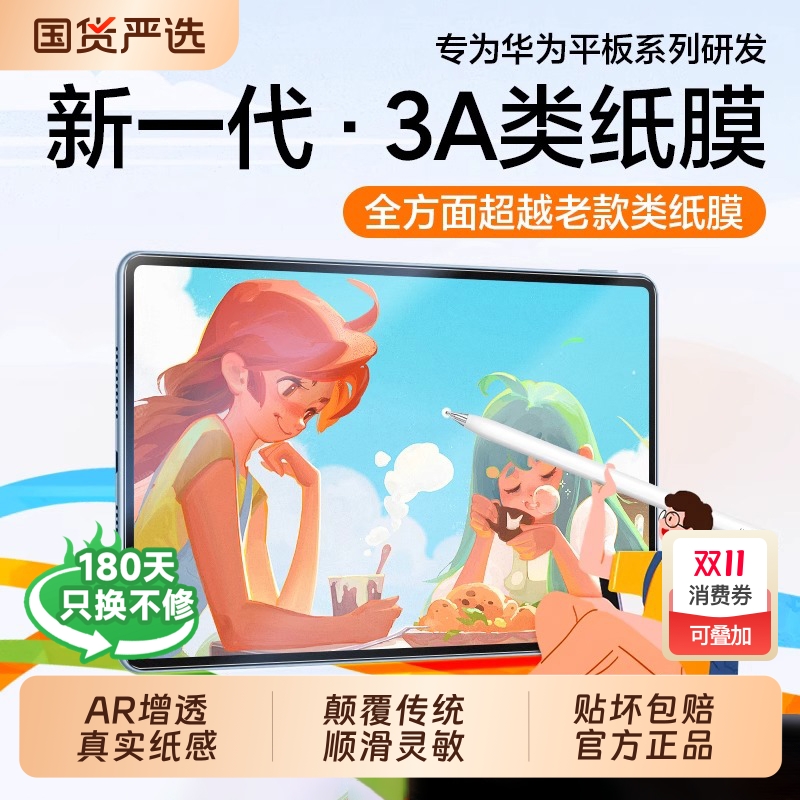适用华为类纸膜平板matepad11磁吸11.5s柔光matepadpro13.2保护air12英寸钢化荣耀平板v9x9磨砂手写可拆卸se7