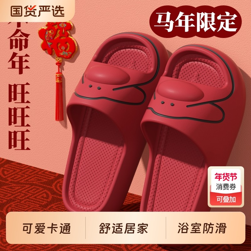 赛眸本命年拖鞋女2026新款室内居家洗澡红色EVA凉拖鞋男厚底防