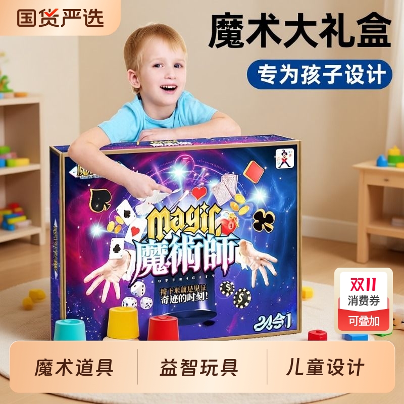 魔术道具儿童魔术礼盒生日礼物魔术表演近景魔术套装魔术玩具