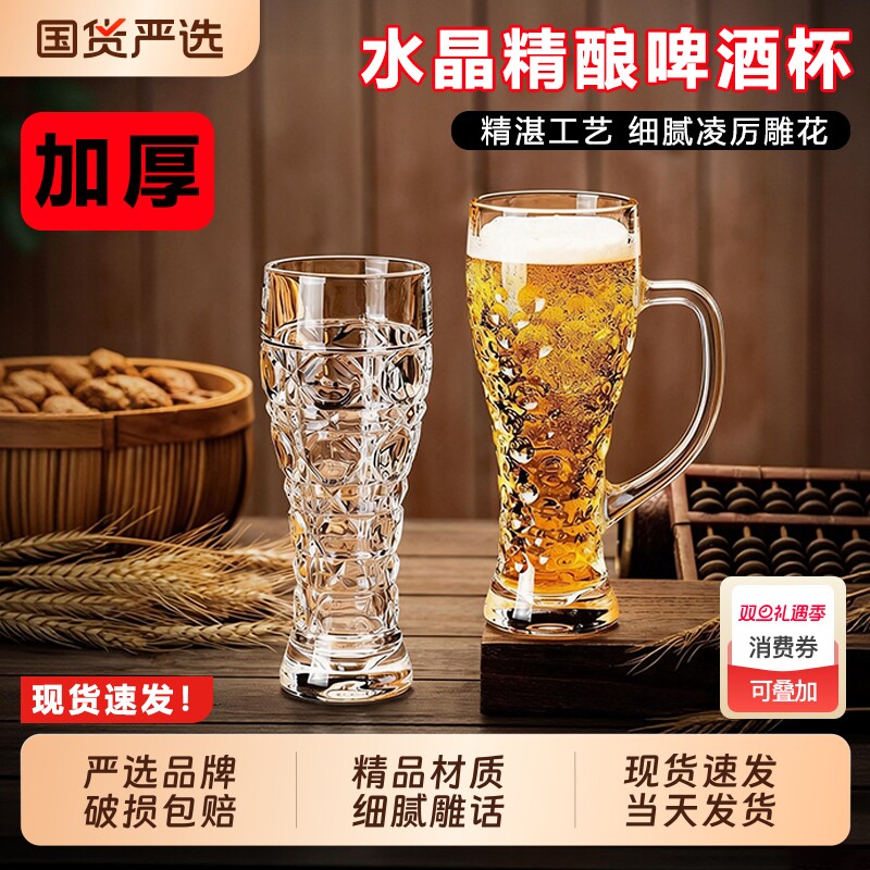 意大利轻奢刻花玻璃啤酒杯高档雕花精酿杯家用高颜值大容量扎啤杯