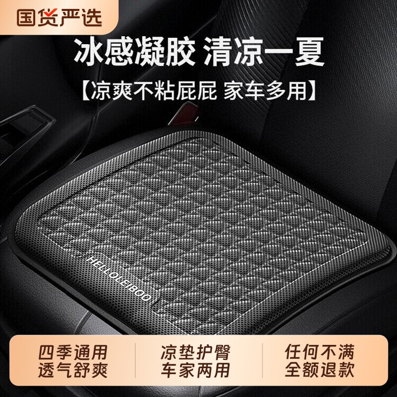 汽车坐垫夏季凝胶凉垫单片四季通用通风屁屁垫冰丝座椅垫座垫冰凉