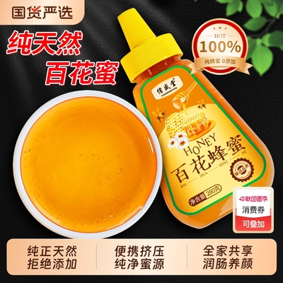 100%纯野生百花蜂蜜拒绝添加