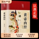 全书国学 图解黄本草纲目皇帝内经中医书籍全注全译彩图基础理论十二揭秘与养生编著千金方原著经典 2025黄帝内经正版 原文白话文版