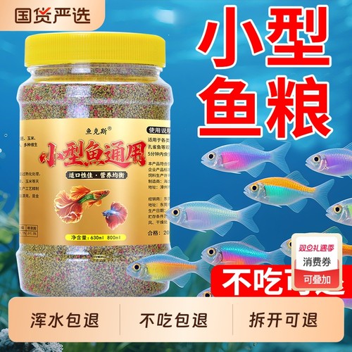 鱼食小鱼专用饲料小颗粒上浮微粒孔雀斗鱼斑马鱼粮观赏小型热带鱼