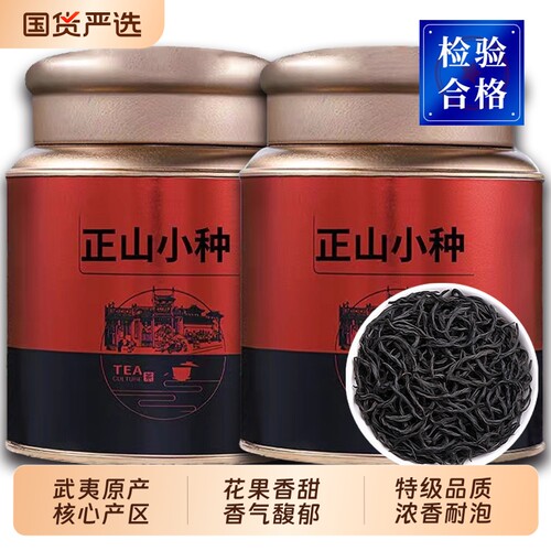 正山小种特级红茶正宗武夷茶叶养胃蜜香功夫礼盒罐装2026新茶果香