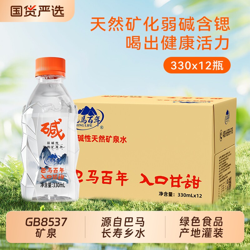 巴马百年天然弱碱性矿泉水含锶含钾330ml*12瓶/箱饮用水巴马