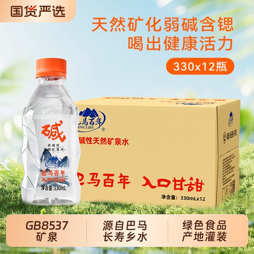 巴马百年天然弱碱性矿泉水含锶含钾330ml*12瓶/箱饮用水巴马饮料