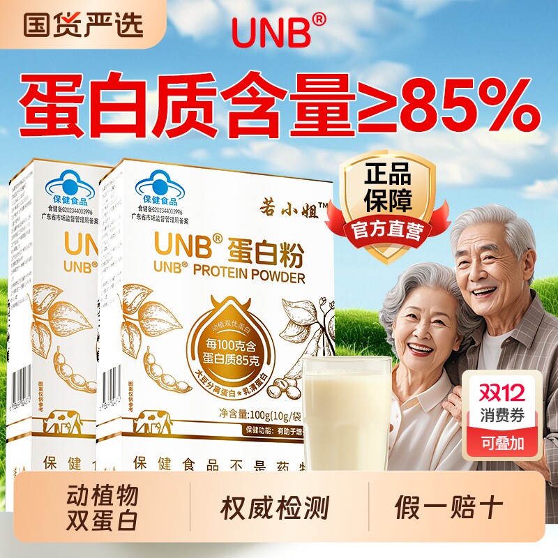 蛋白质粉蛋白粉增强免疫力中老年人女性营养青少年长肉奶粉健身男