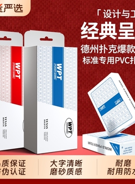 WPT赛事专用德州扑克扑克牌磨砂大字塑料PVC加厚材质防水耐磨耐折