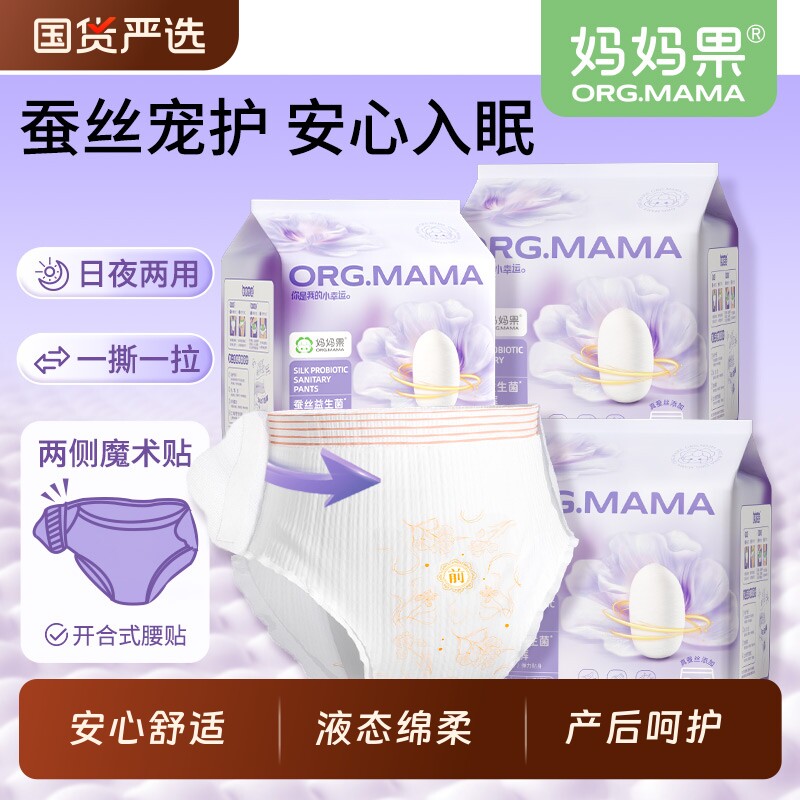 蚕丝安睡裤产妇专用排恶露产后卫生巾魔术贴孕妇安心裤顺产剖腹产