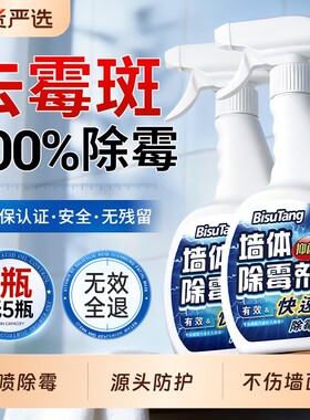商超爆卖100w！院线级除霉菌TOPI