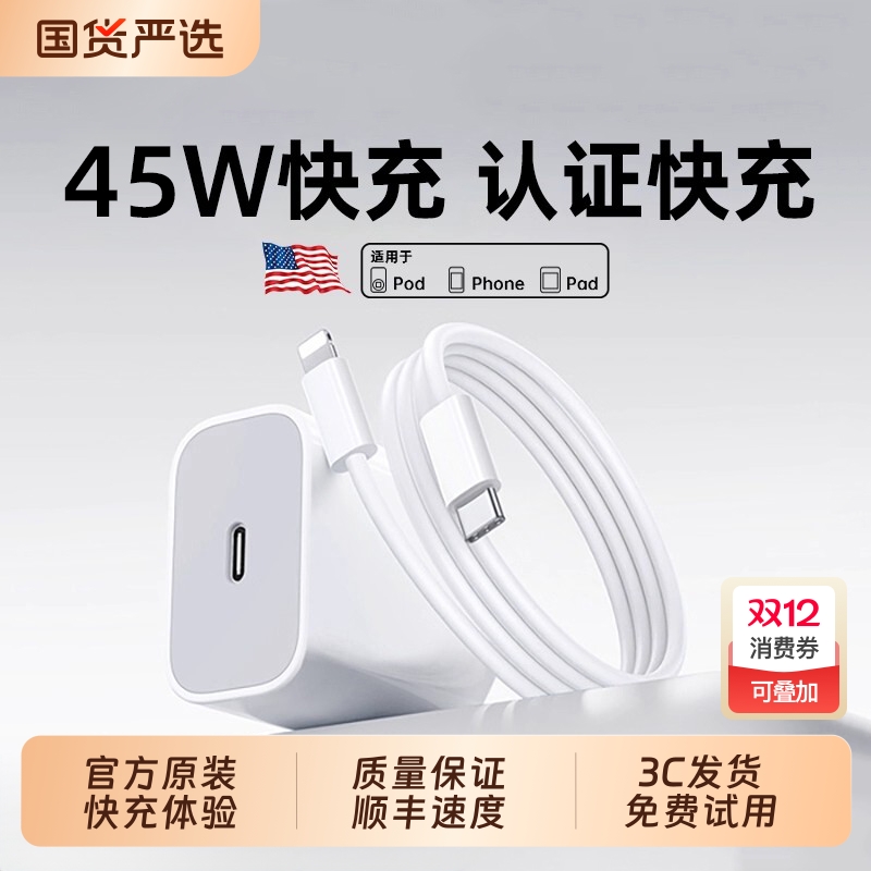 45W充电器适用苹果iphone17充电头15/16promax冲手机PD30W专用13原闪充12套装11plus数据线Xs插头XR正品ipad