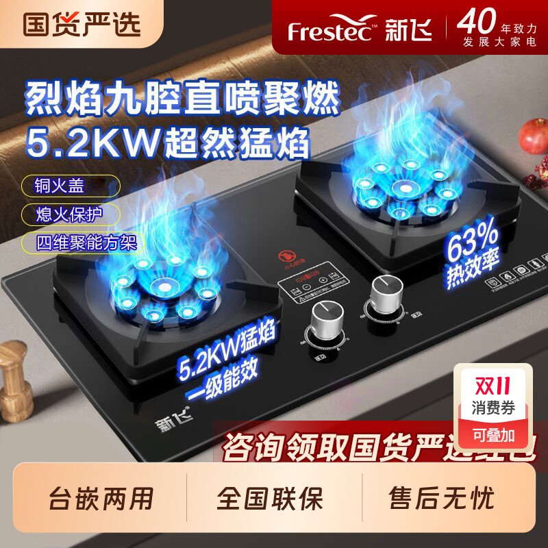 新飞燃气灶双灶天然气灶家用嵌入式台式煤气灶液化气灶猛火炉具