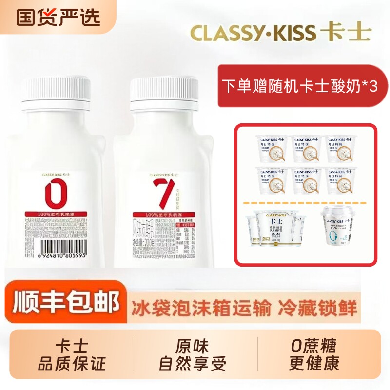 赠卡士酸奶*3007迷你罐200g原味早餐奶7种益生菌瓶装草莓牛油果