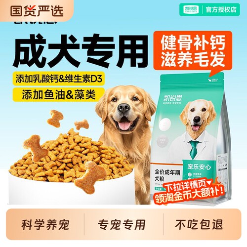 狗粮凯锐思专用泰迪边牧比熊柯基萨摩耶金毛小型犬犬粮全价成犬