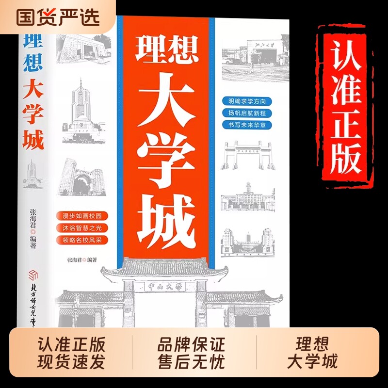 抖音同款理想大学城正版少年版成为学霸从大学选起中国名牌介绍名校图
