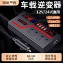 车载逆变转换器转220v12v24v大功率多功能充电点烟器快充电源插座