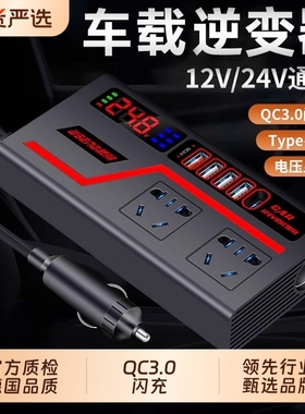 车载逆变转换器转220v12v24v大功率多功能充电点烟器快充电源插座