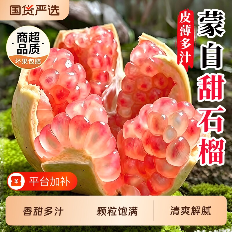 云南蒙自硬籽石榴香甜多汁新鲜水果突尼红宝甜石榴有籽整箱发包邮