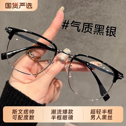 童锦城同款半框近视眼镜