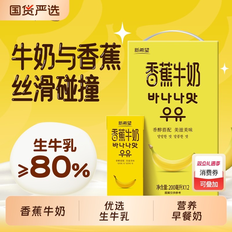 11月产华西香蕉牛奶牛乳营养早餐牛奶优选生牛乳营养早餐