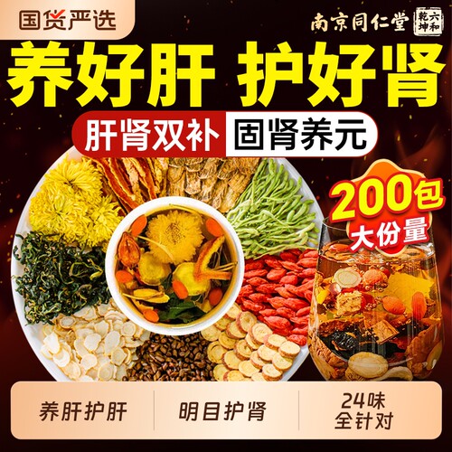 同仁堂菊花枸杞茶|超1000次加购
