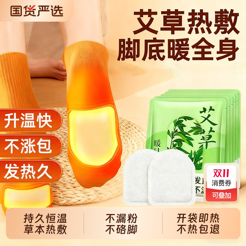 艾草暖足贴男女脚底鞋垫暖脚保暖贴自发热热敷贴冬季暖脚神器足底