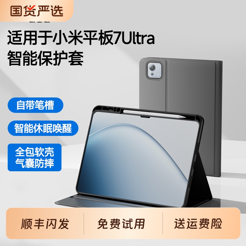 适用小米平板7Ultra保护壳Pad7Ultra保护套14英寸电脑2025新款智能休眠自带笔槽防摔软壳硅胶全包外壳皮套