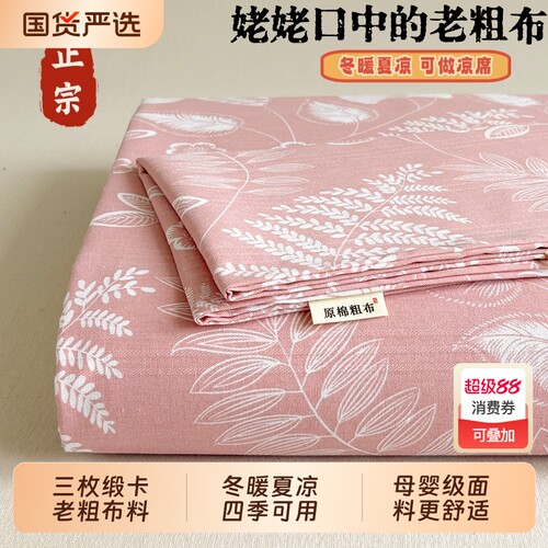 加厚老粗布床单单件非纯棉全棉被单三件套学生2026年冬季凉席夏凉