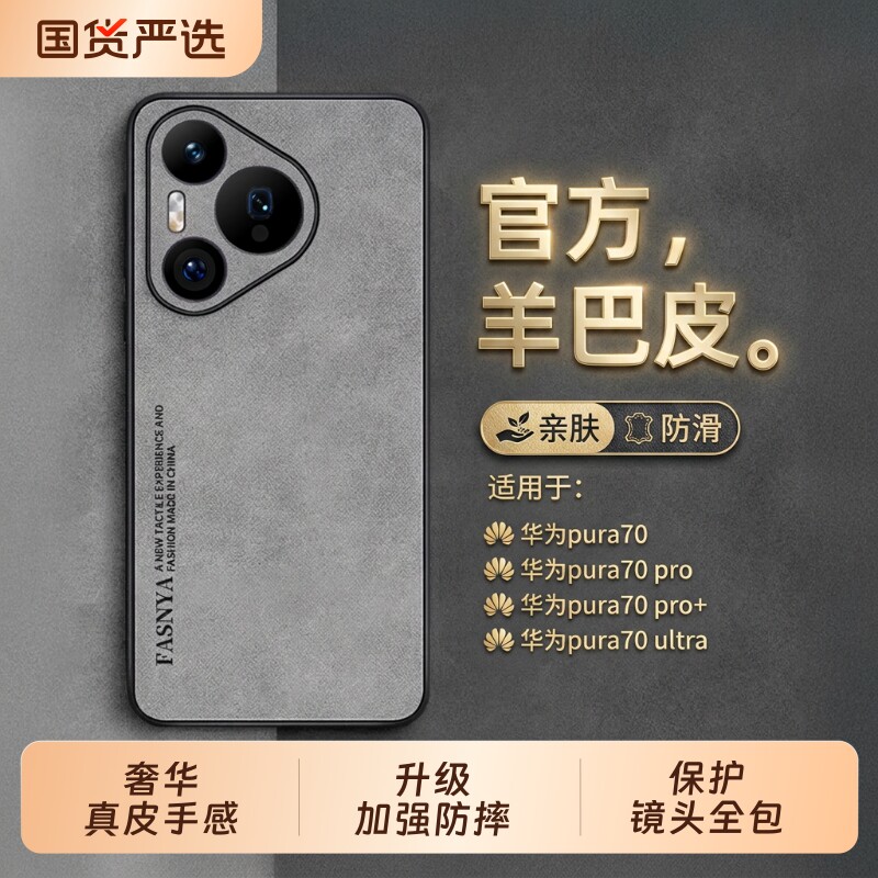 适用于华为pura70pro手机壳p80pro+新款羊巴皮70ultra镜头全包pura防摔系列p60的保护套u男女高端真皮外壳十