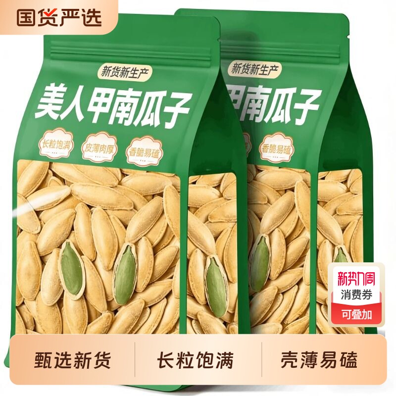 王口街美人甲南瓜子正宗长粒大颗粒新货现炒香脆炒货新鲜休闲