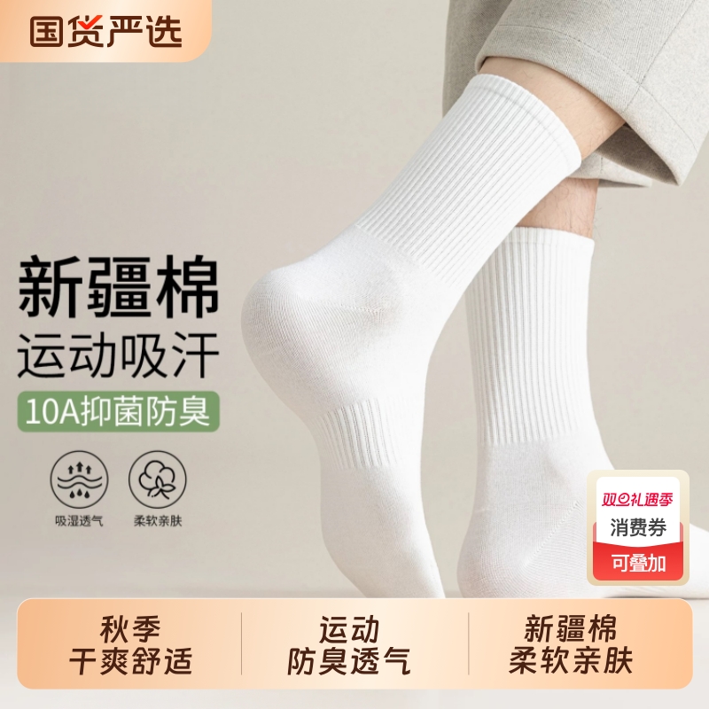 10A抑菌袜子男秋冬纯棉中筒袜加厚吸汗防臭运动棉袜男士短长筒袜
