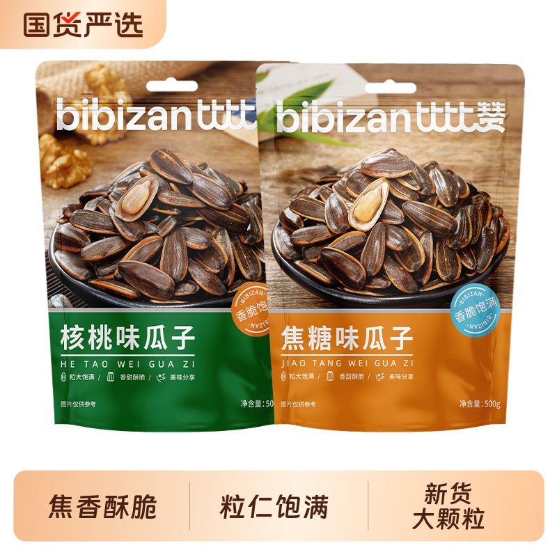 比比赞焦糖味瓜子葵花籽炒货原味网红休闲解馋零食下酒菜批发散装